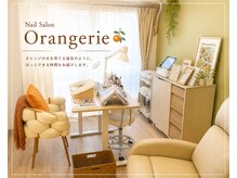 オランジュリー(Orangerie)