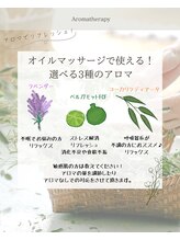 コモレビ(comorebi)/オイルマッサージで選べるアロマ