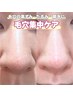 ＜大好評！毛穴レス肌＞毛穴集中ケア 60分 7,000円→4,500円