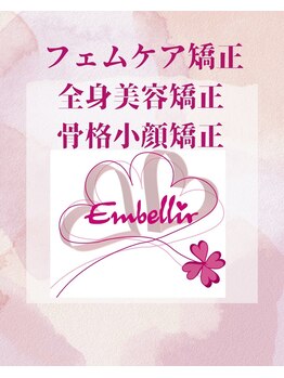 アンベリィ(Embellir)/