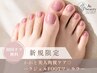 【初回オフ無料】かかと美人角質ケア◎パラジェルFOOTワンカラー￥9900