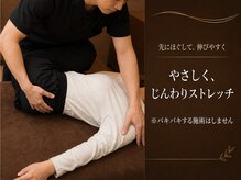ルーモス 仙台青葉(Lumos)の雰囲気（バキバキしない施術でストレッチも合わせてコリの元から改善）