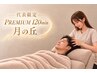 【Eri代表限定★】【首肩こり】月の丘PREMIUM炭酸付き120分(指名料込み)