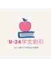 【学割U24限定】全身骨格調整+AI姿勢分析