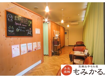 もみかる 浜松半田山店の写真