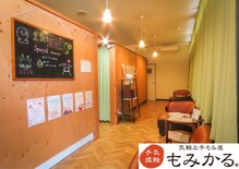もみかる 浜松半田山店