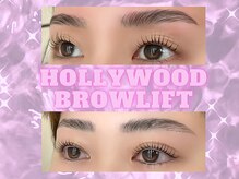 垢抜け眉毛に！ハリウッドブロウリフト