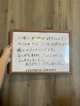 ロカヒ(Lokahi)/お客様からのメッセージ☆