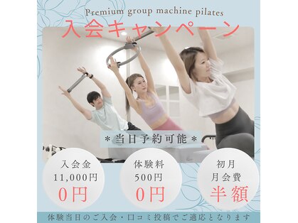 プレミアムグループマシンピラティス 白金一丁目店(Premium group machine pilates)の写真
