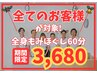 【全員対象/12月限定】全身もみほぐし60分 ¥3,980 →¥3,680
