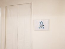 隠れ家にどうぞ♪