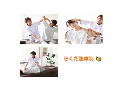 カイロプラクティックセンター らくだ整体院 二戸店の写真