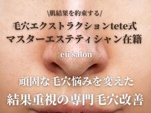 イーサロン(eii salon)