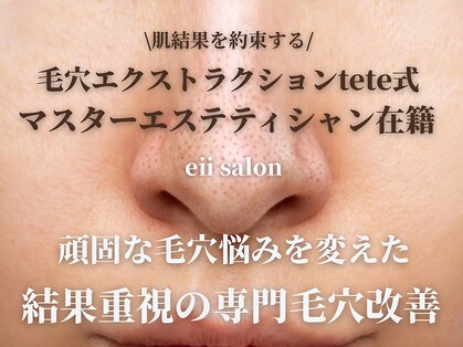 イーサロン(eii salon)の写真
