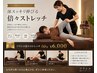 【肩こり・体スッキリ】倍々ストレッチ60分 ¥6,000