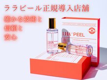 ウィア スキンサロン(Uvia skin salonk)/ララピール・白玉水光肌/柏/松戸