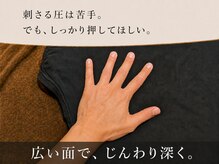 ルーモス 仙台青葉(Lumos)の雰囲気（指先で刺さず、広い面でじんわり深く届く圧をかけます）