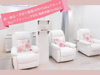 レイアイラッシュ 守谷店(Ray Eyelash Salon)の写真