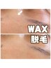 【お顔　WAX脱毛】オプションMENU　1パーツ ¥2,200→¥1,100