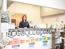 八街ひまわり整骨院