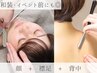 【顔・うなじ・背中1/3】美白シェービング+毛穴洗浄+パック　¥15000→13000