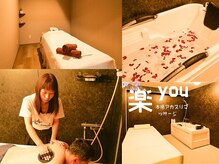 楽ユー(YOU)