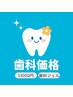 PR用/セルフホワイトニング/ホワイトニング/ホワイトニング北千住