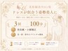 【花嫁様に】ブライダル整体×美容鍼・小顔矯正を3回分《美姿勢・小顔に◎》