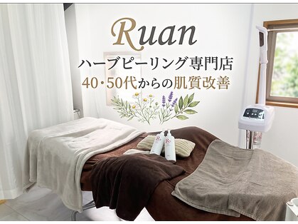 ~Ruan~【ハーブピーリング/肌質改善/エイジングケア/毛穴】の写真