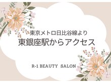 R-1ビューティーサロン 銀座/東京メトロ日比谷線より