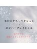 毛穴エクストラクション+核酸DNAミネラル美筋小顔ボンバーエステ