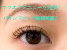 マツエクオフ、カラー無料/持続力抜群のバインドロックもご用意/