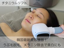 クレスト(CLEST.)/韓国でも人気！チタニウムリフト