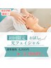 【当日予約限定！】早いもの勝ち☆ツヤ肌/美肌　IPL光フェイシャル