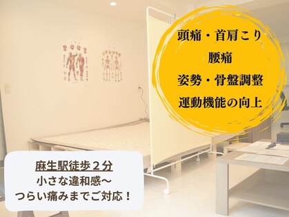 からだバランス整体院の写真
