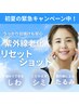 【緊急キャンペーン】日焼けケア：紫外線老化リセットショット