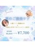 【夏のご褒美ケア☆】お顔＋上半身もみほぐし60分＋耳ツボジュエリー☆