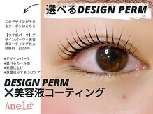 Anela北千住の選べるまつげパーマが人気♪韓国発のBLACKティントパーマが追加料金なし♪♪