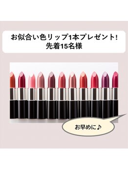 グランドカラー(Grand Color)/お似合いカラーリップ１本★進呈