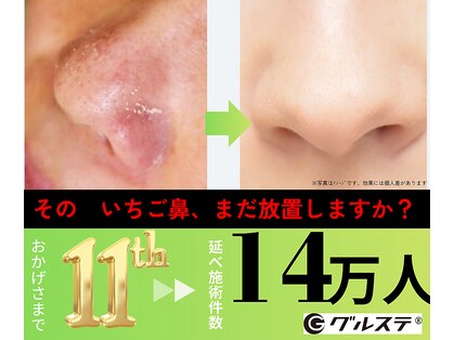 グルステ 池袋の写真