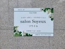 サロン ソワイユ(salon soyeux)の雰囲気（ビル入口の看板です♪）