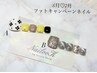 フット【定額キャンペーンネイル】Bコース￥8800