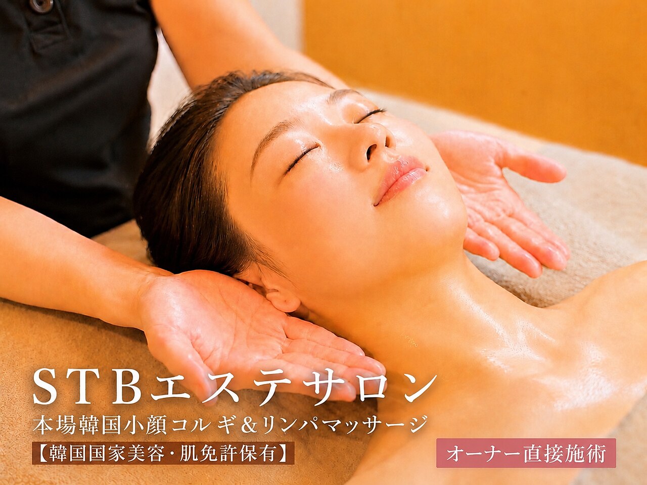STBエステサロン｜ホットペッパービューティー