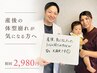初回/残2名 産後骨盤矯正【ズボンが入らなくなった方へ】8800→2980円