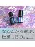 【短時間☆エクステの持ちも◎】硬化の紫外線が少ない進化系LEDエクステ100本