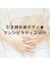 【シェイプアップ＊痩身】引き締め美ボディマシンピラティス 50分 ¥6,000