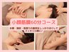 【むくみ/ヘッド/小顔】ヘッドからほぐし整える小顔筋膜60分13200