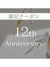 ［新規］【12周年記念】フラットラッシュ100本　¥4500【オフ無料】