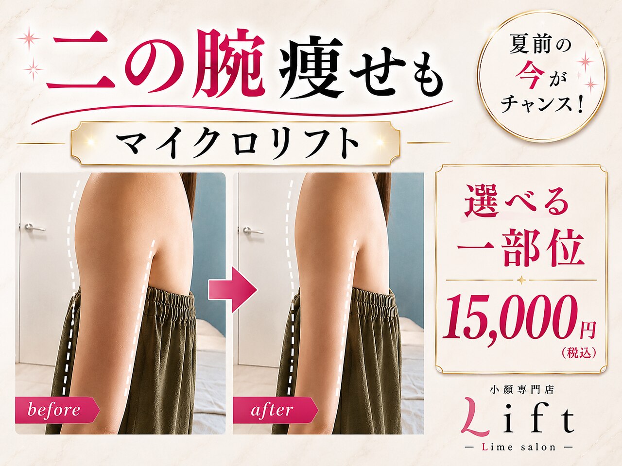 リフト 柏(Lift)｜ホットペッパービューティー