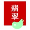 リラクゼーションサロン 翡翠のお店ロゴ